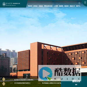 邢台学院人事处