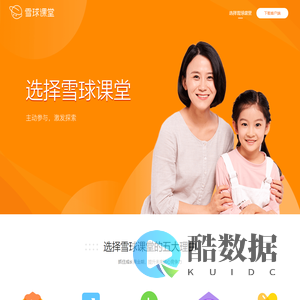 雪球课堂