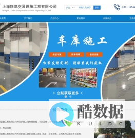 上海联凯交通设施工程有限公司