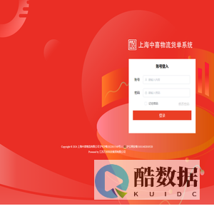 上海中喜物流货单