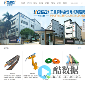 卡尔德电缆[KOEDI]