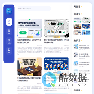 成都独立站开发