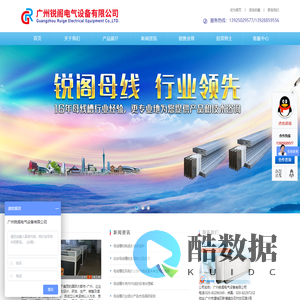 广州锐阁电气设备有限公司