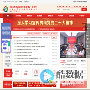 全国公共资源交易平台（安徽省·合肥市）