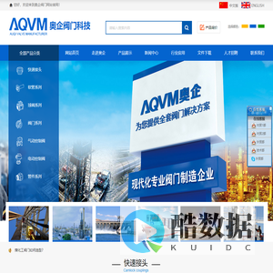 浙江奥企阀门科技有限公司