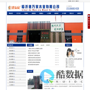 临沂胶合板厂家