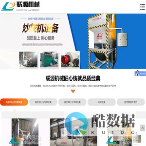 河南联源机械设备有限公司生产铝灰分离机