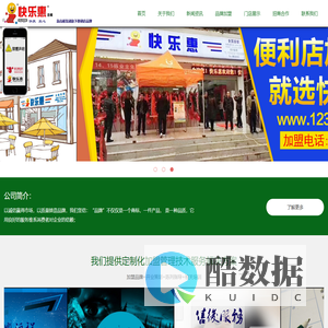 湖南快乐惠营销策划有限公司