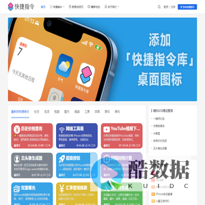快捷指令库 - 苹果iOS捷径大全