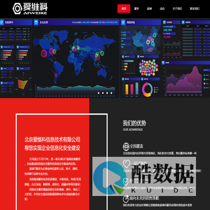 北京爱维科信息技术有限公司