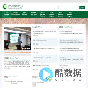 三峡大学尼泊尔研究中心