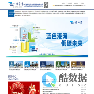 珠海港达供应链管理有限公司