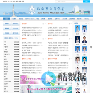 珠海市医师协会