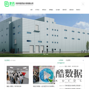 天津市医药设计院有限公司