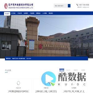 巴中意科碳素股份有限公司 - 巴中意科丨负极材料丨人造金刚石