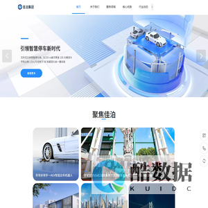 佳泊智慧城市发展集团有限公司