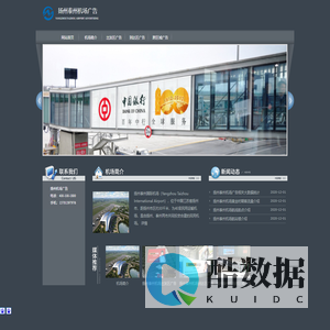 扬州泰州机场广告-扬州泰州机场广告招商