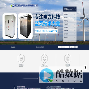 保定安迪电力科技有限公司