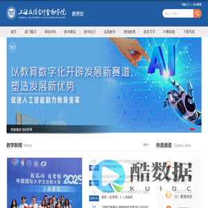 上海立信会计金融学院