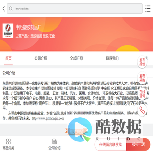 塑胶制品 塑胶托盘-中距塑胶制品厂-移动端