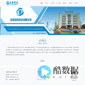 乐昌供水-乐昌市自来水有限公司