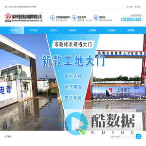 深圳市坚固钢结构建筑有限公司