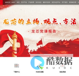 龙芯中科技术股份有限公司