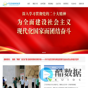 中华再生资源网|江苏省物联再生资源利用产业集团有限公司