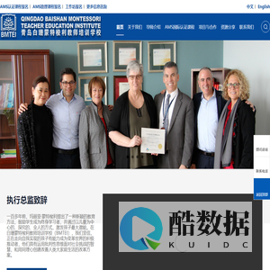 蒙特梭利教师培训