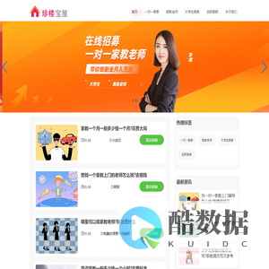 一对一家教网「珍楼宝屋」大学生上门家教老师平台