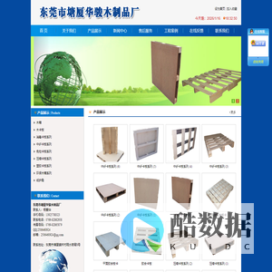 东莞市塘厦华骏木制品厂