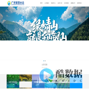 广东智慧水云科技有限责任公司