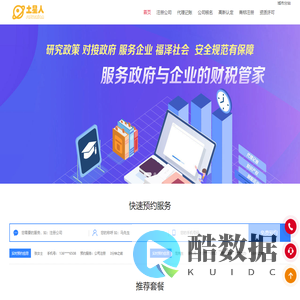 公司注册代理记账工商代办费用优惠就找土星人财税