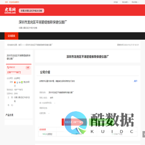 深圳市龙岗区平湖碧缇维斯美容保健仪器厂-公司首页