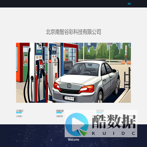 北京南智谷彩科技有限公司