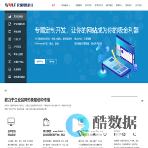 郑州app开发-网站建设-网页设计制作-b2b系统开发-营销型网站-郑州狼烟网络开发制作公司