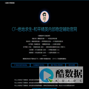 七猫科技（吃鸡）七猫辅助网-七猫科技辅助-吃鸡CF王者绝地辅助