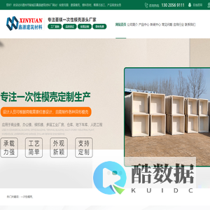 一次性模壳,一次性建筑模壳,德州市陵城区鑫源建筑材料厂