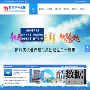 佳伟建设集团