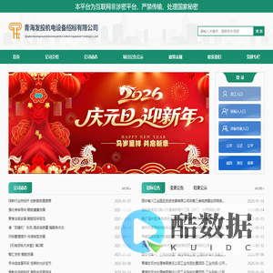 青海发投机电设备招标有限公司