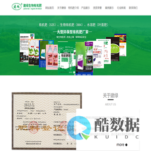 崇州市建绿生物有机肥有限公司成都分公司