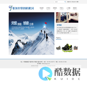 厦门市洋宇贸易发展有限公司