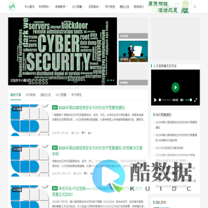 信息系统及安全对抗实验中心（ISCC）