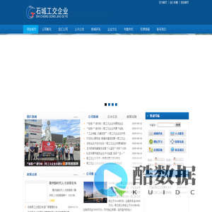 石城工交企业