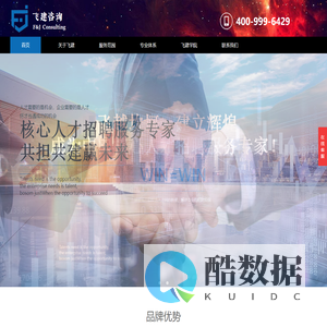上海飞建企业管理咨询有限公司