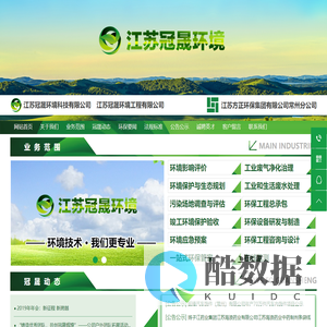江苏冠晟环境科技有限公司