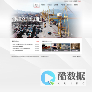 宁波联合集团进出口股份有限公司网站