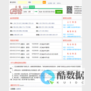 古镇物流网--提供 更新 更全 更准 的物流信息，直接导航到物流