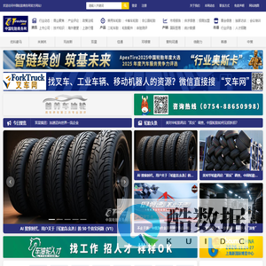 中国轮胎商务网