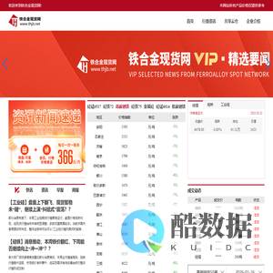 铁合金现货网现货网